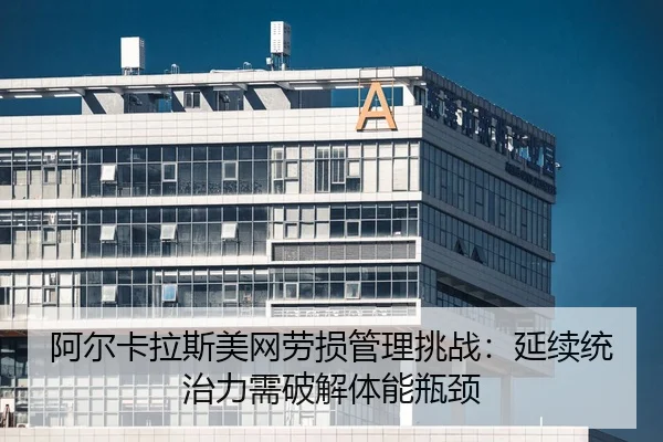a-er-ka-la-si-mei-wang-lao-sun-guan-li-tiao-zhan-yan-xu-tong-zhi-li-xu-po-jie-ti-neng-ping-jing-2-388.jpg