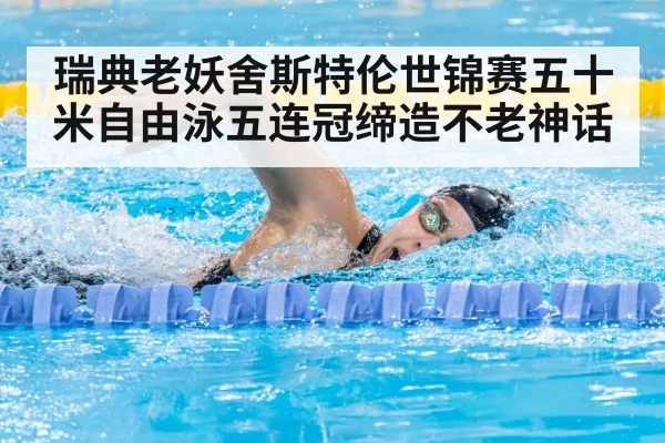 female swimmer freestyle race